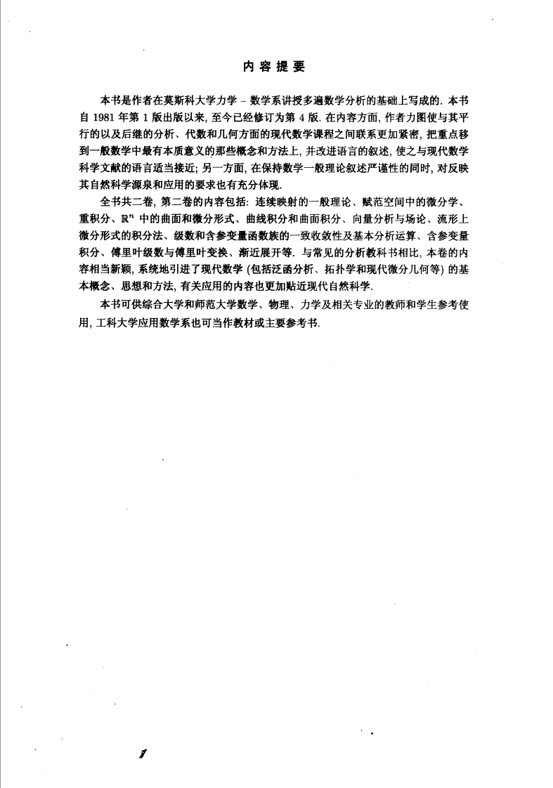 [数学分析(第2卷)].(俄罗斯)卓里奇